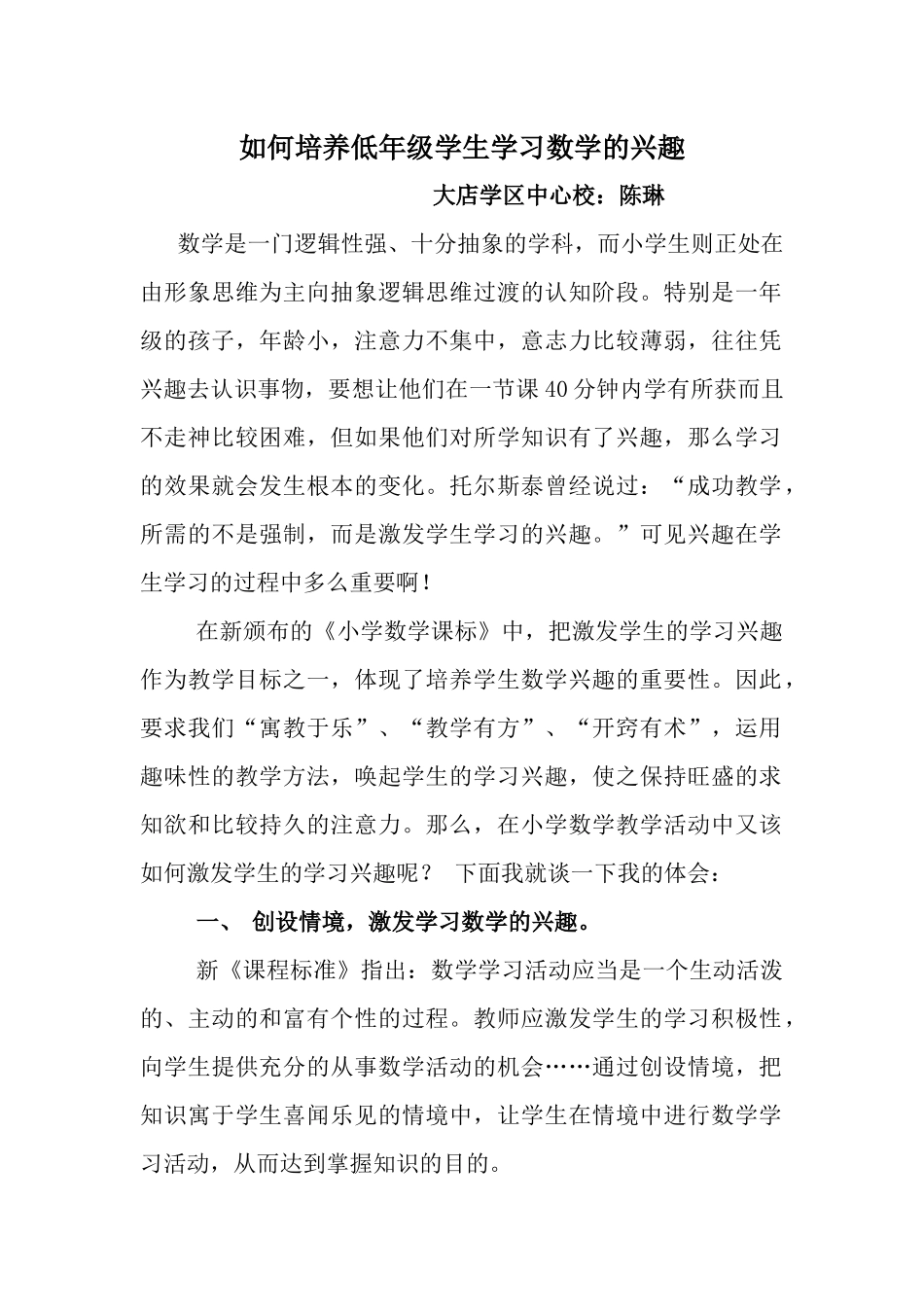 如何培养低年级学习数学的兴趣（论文）_第1页