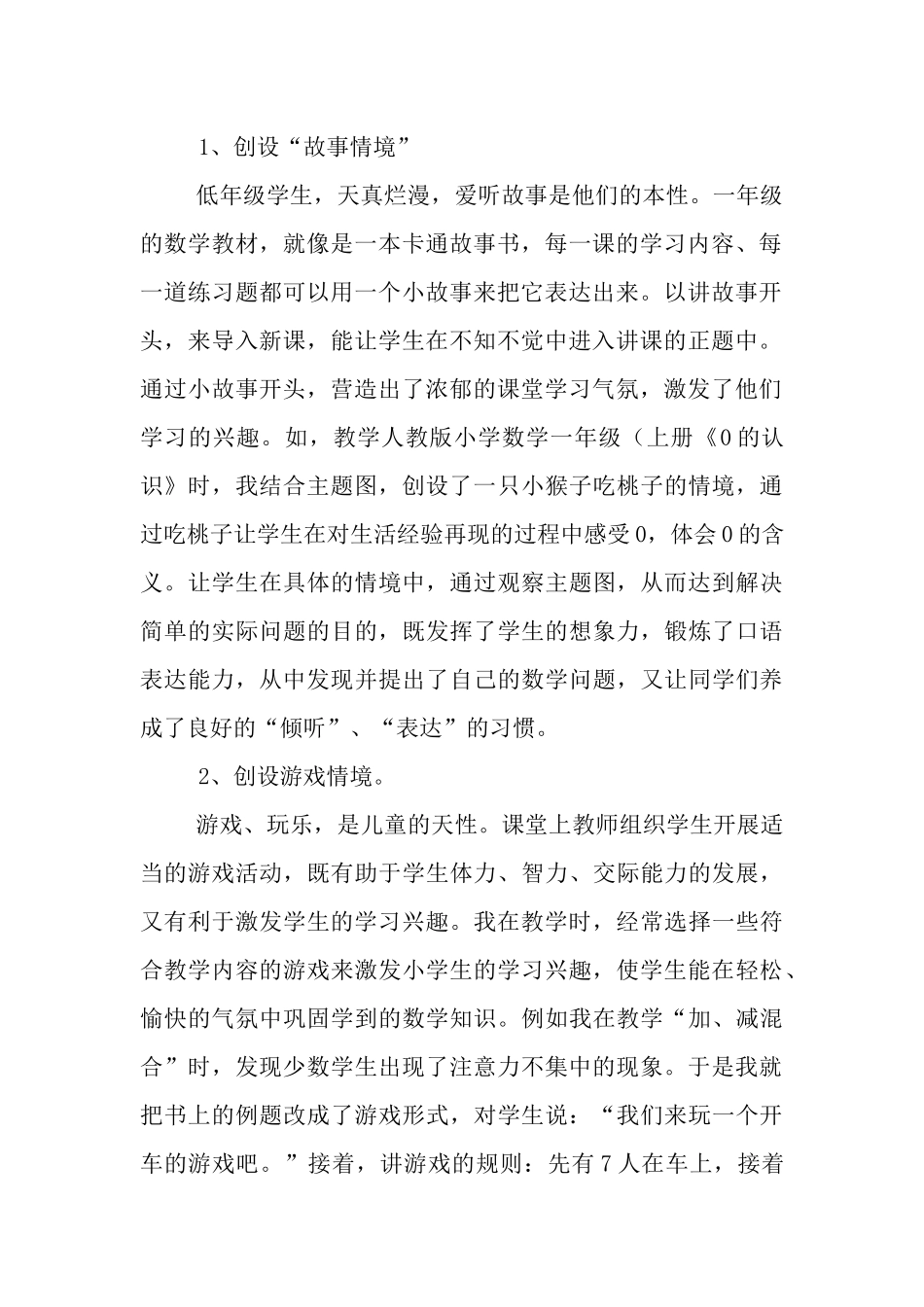 如何培养低年级学习数学的兴趣（论文）_第2页