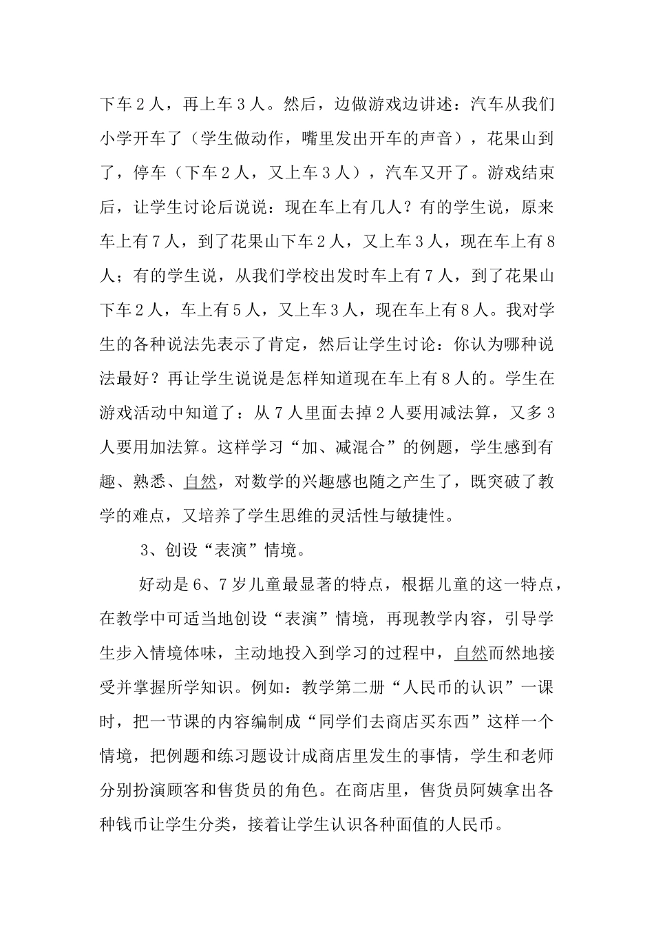 如何培养低年级学习数学的兴趣（论文）_第3页