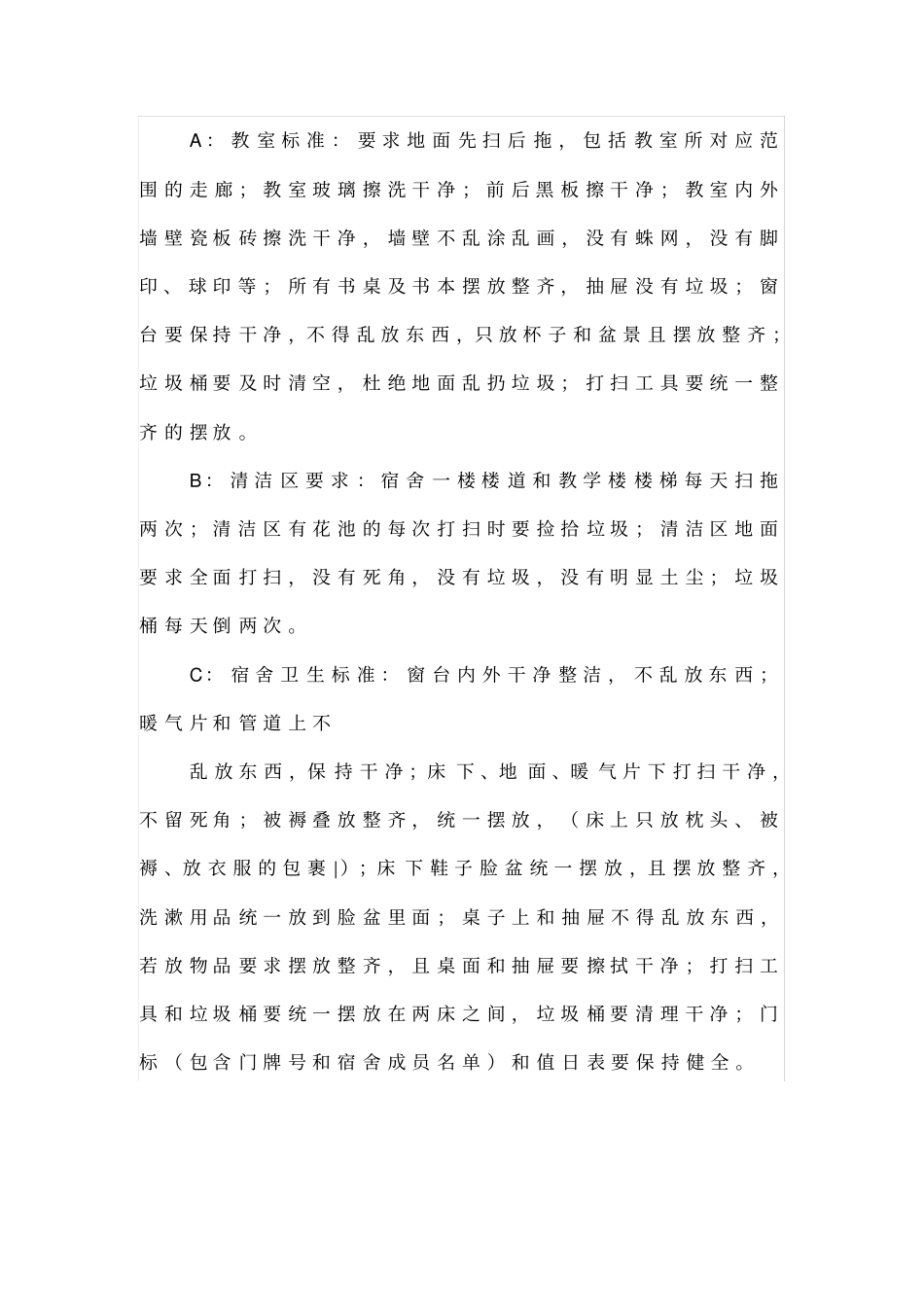 中学完善校园环境卫生及管理制度_第2页