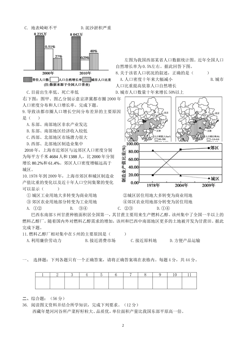 2015届高三1月9日第三次月考题_第2页