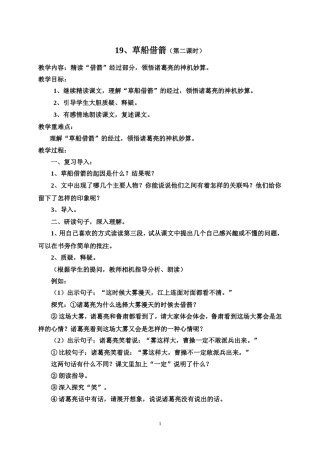 人教版五年级下册语文19《草船借箭》教案