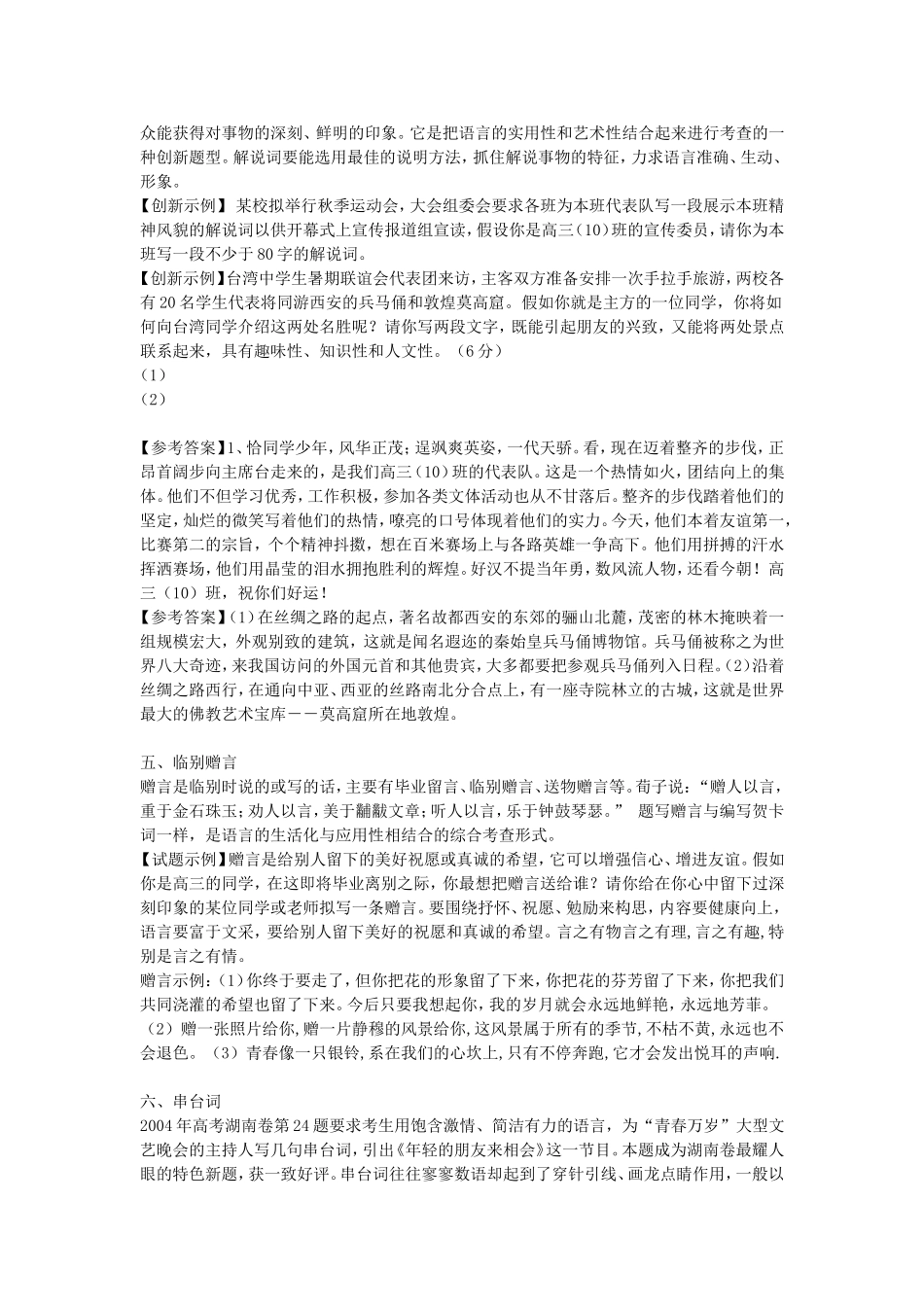 《语言综合运用专项突破》教案_第2页