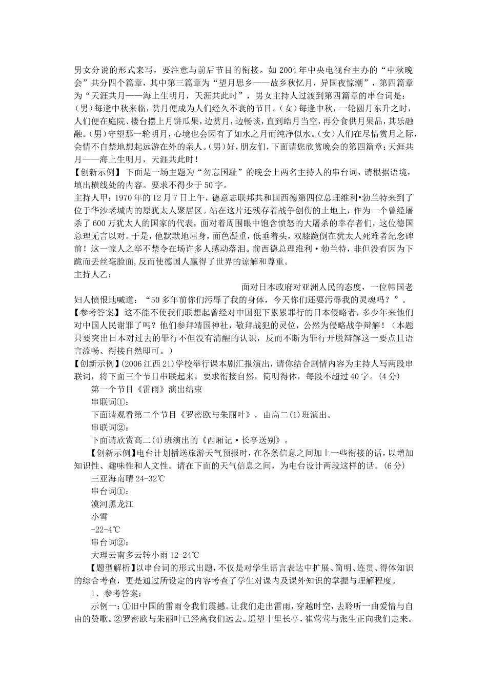 《语言综合运用专项突破》教案_第3页