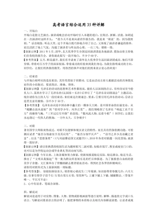 《语言综合运用专项突破》教案