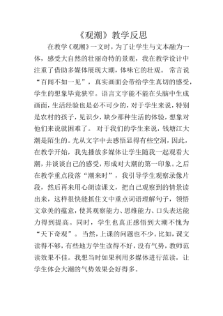 《观潮》教学反思