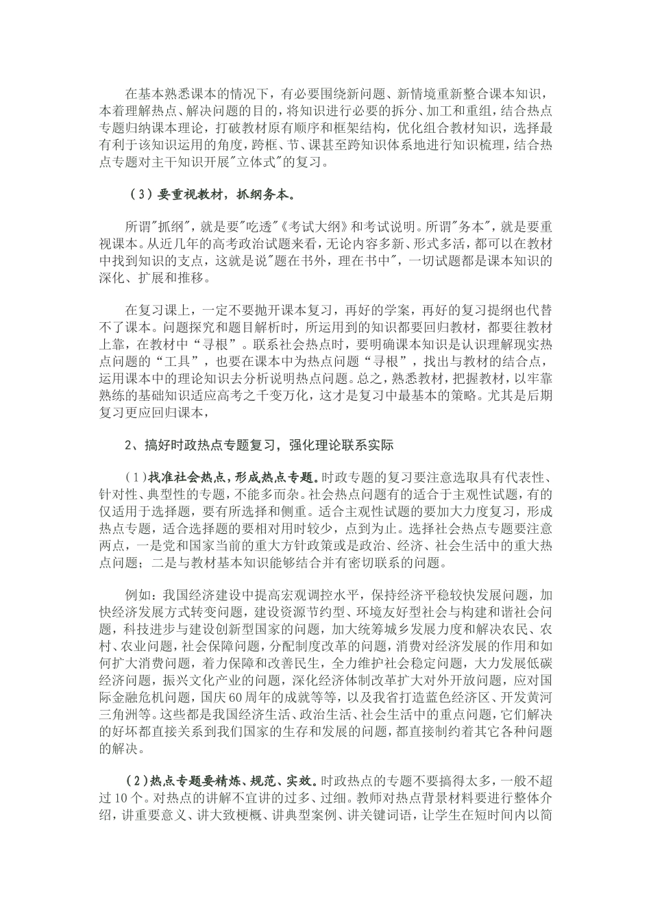 对高三政治第二轮复习的几点建议_第2页