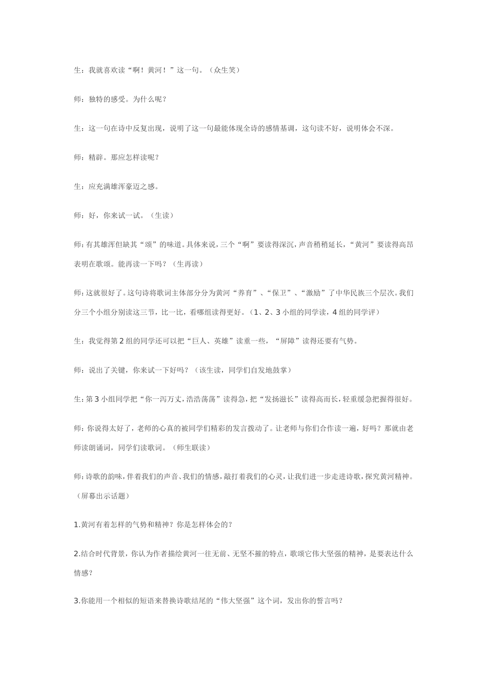 《黄河颂》教学实录_第3页