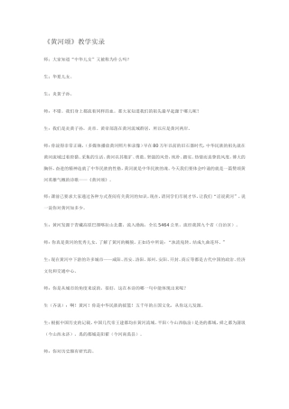 《黄河颂》教学实录