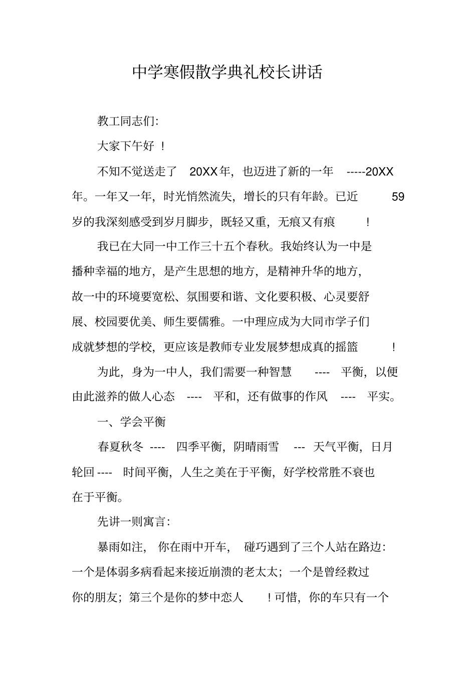 中学寒假散学典礼校长讲话_第1页