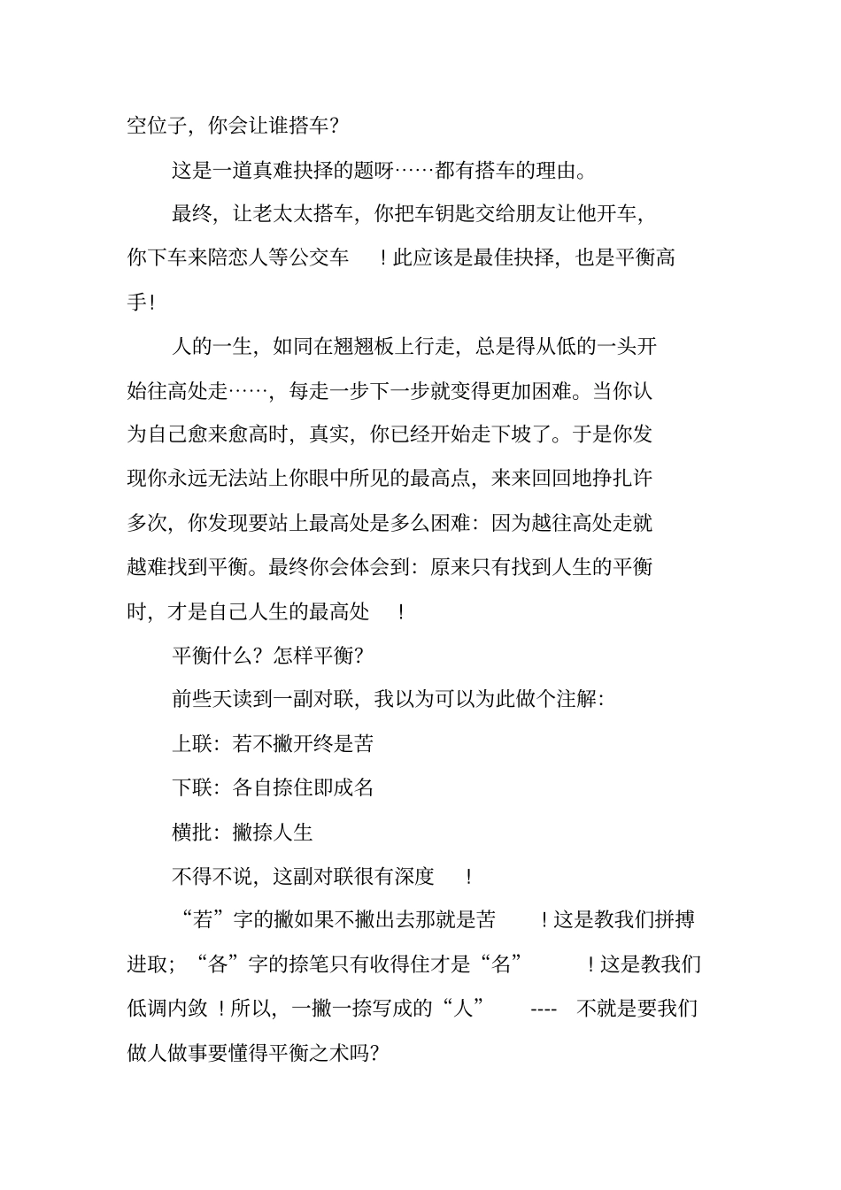 中学寒假散学典礼校长讲话_第2页