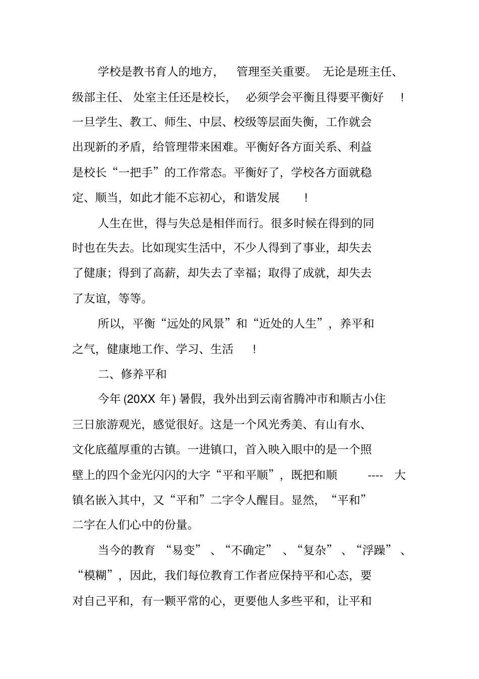 中学寒假散学典礼校长讲话_第3页