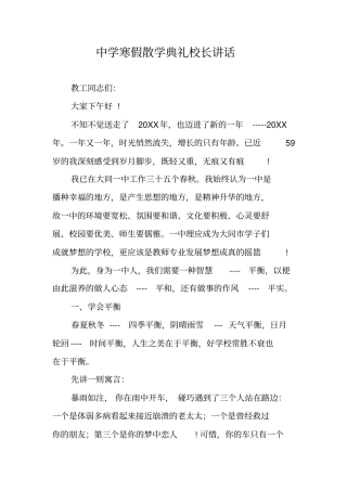 中学寒假散学典礼校长讲话