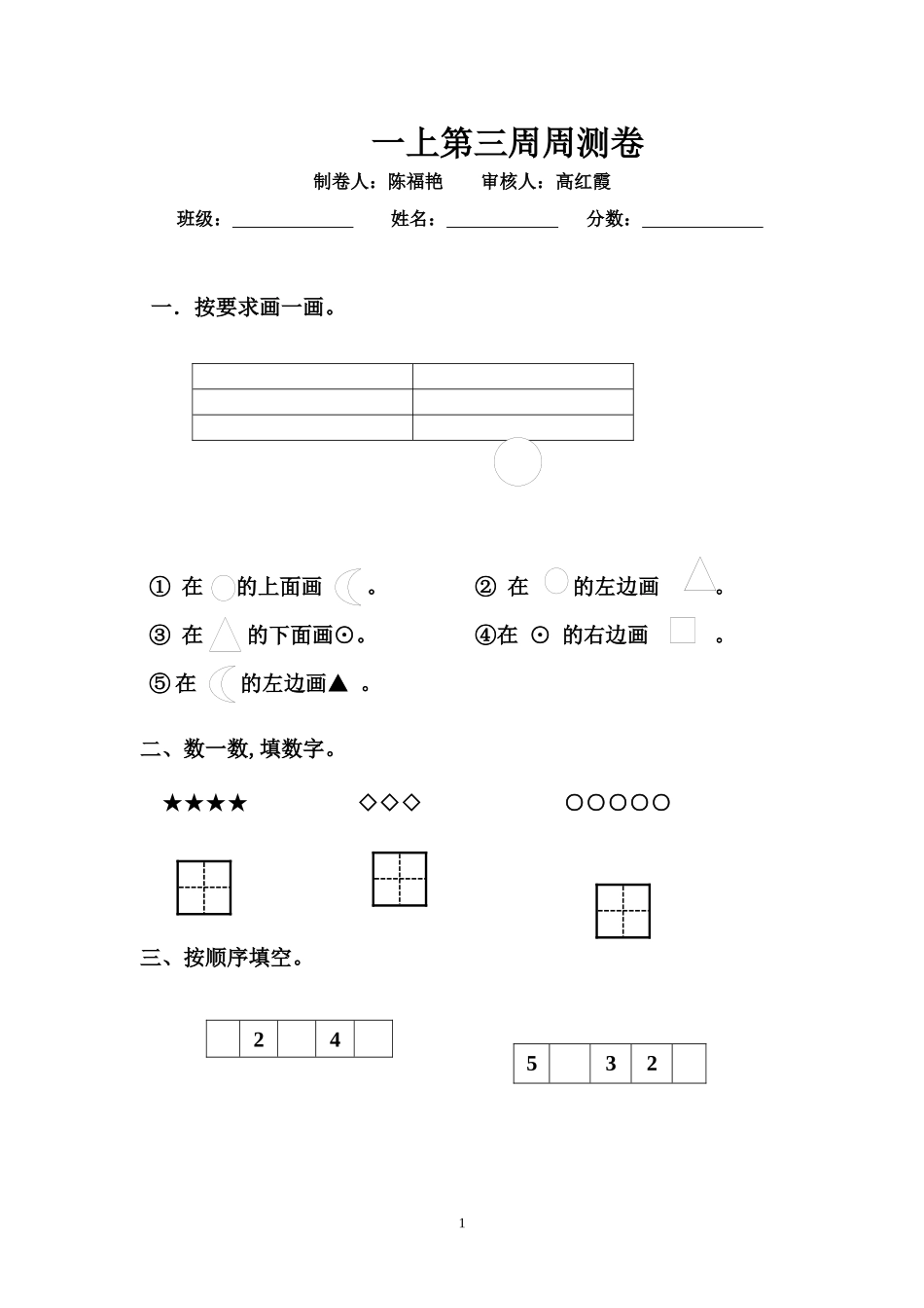 第三周周测卷_第1页