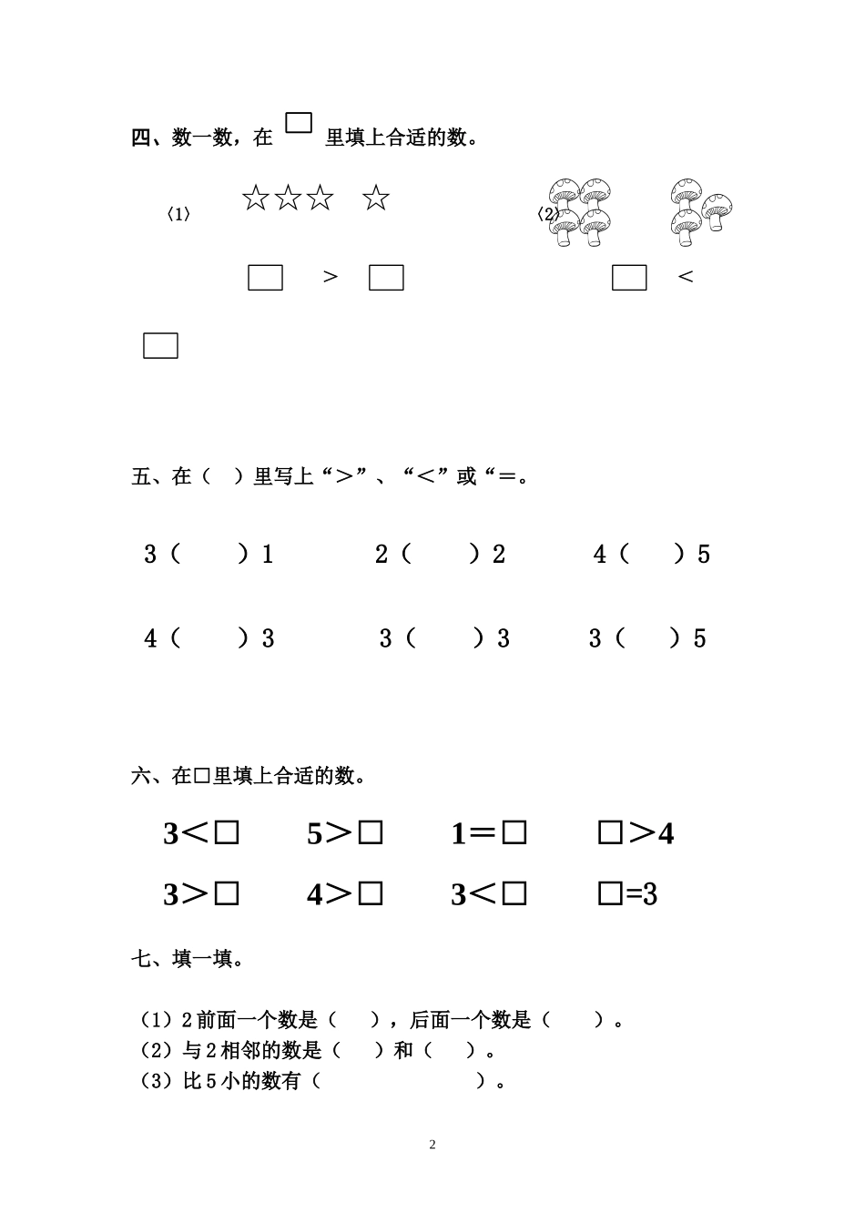 第三周周测卷_第2页
