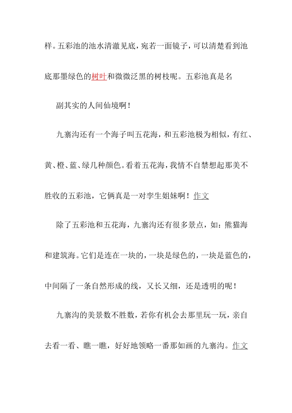 美丽的九寨沟_第2页