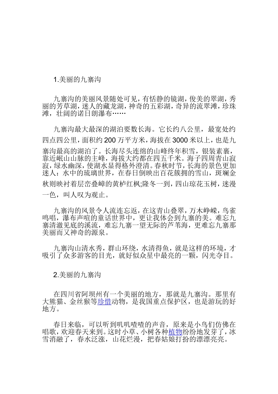 美丽的九寨沟_第3页