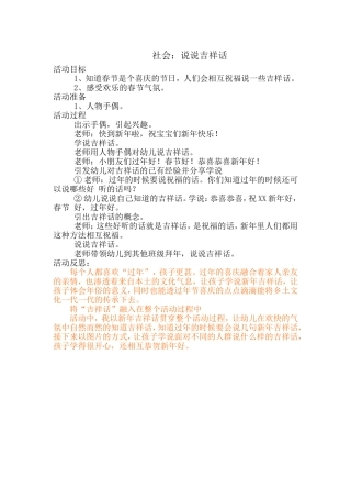 小班社会说说吉祥话