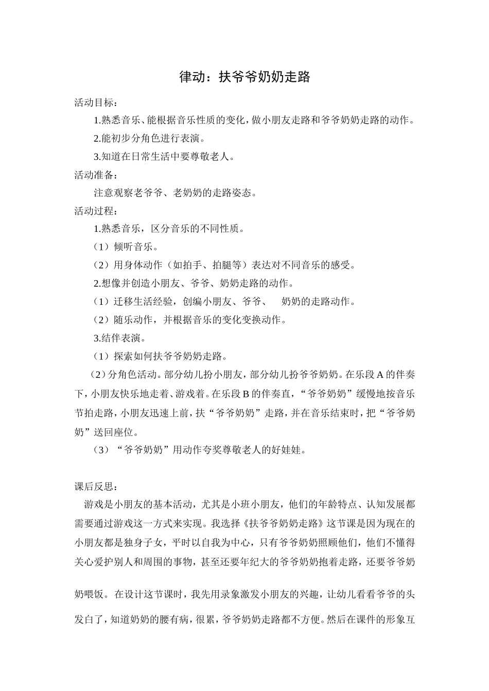 律动：扶爷爷奶奶走路_第1页