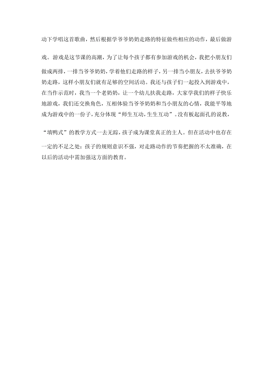 律动：扶爷爷奶奶走路_第2页