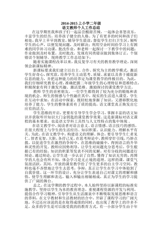 2014二年级语文教学总结
