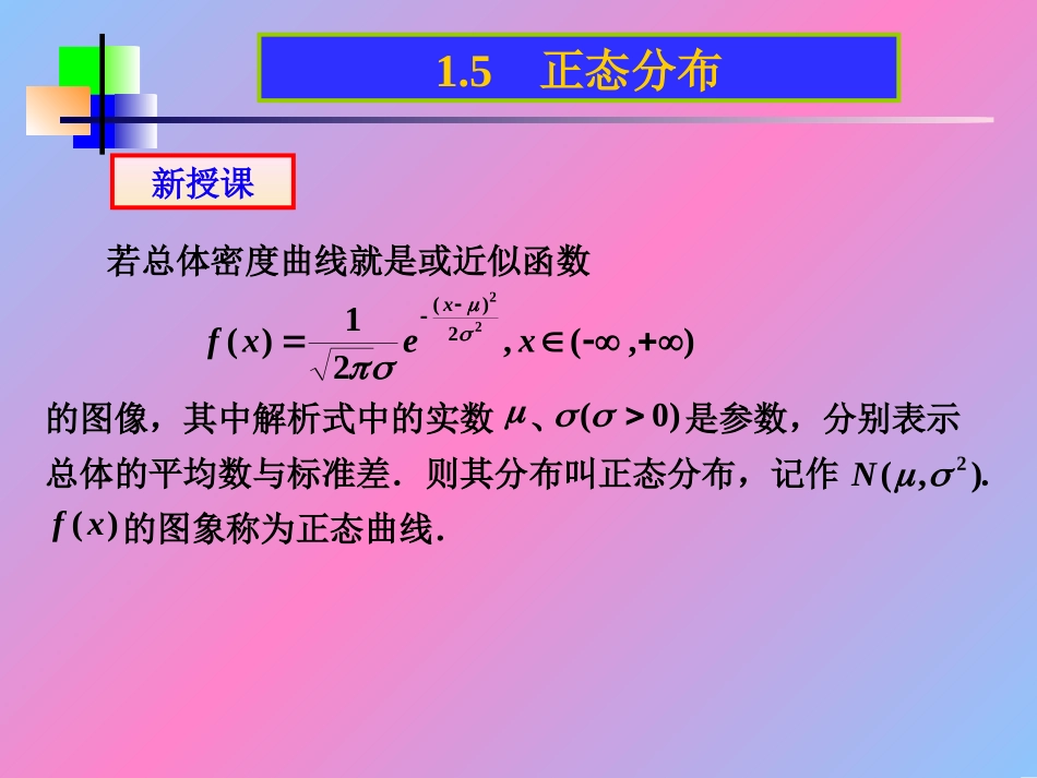 关于正态分布的课件_第3页