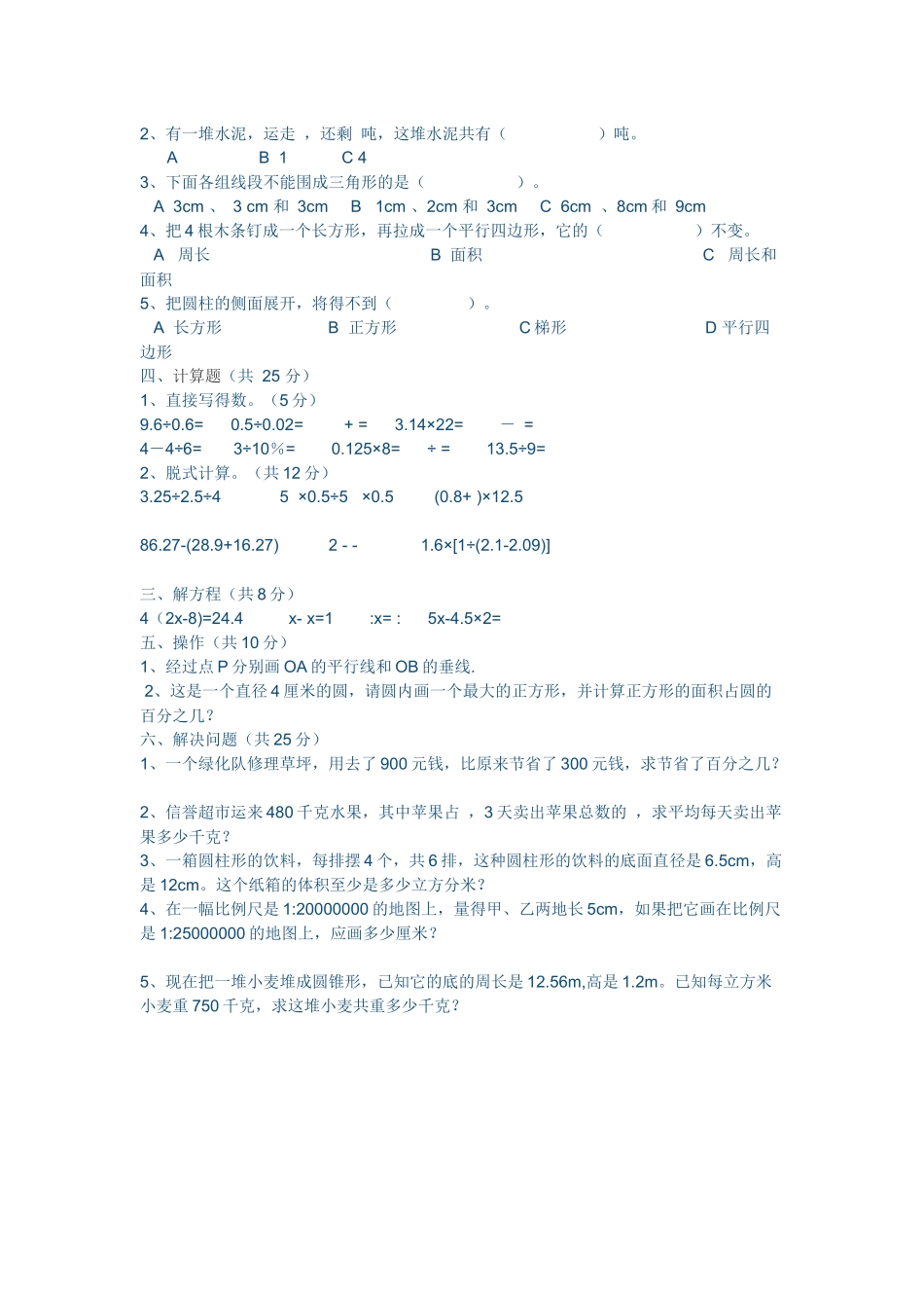 六年级数学中考试题_第2页