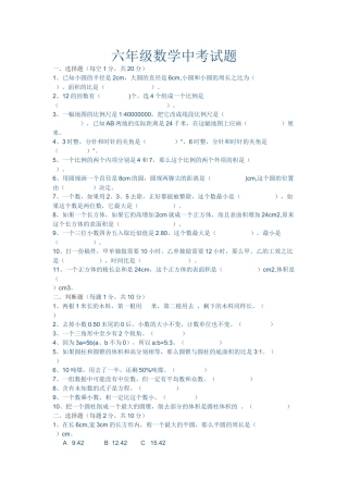 六年级数学中考试题