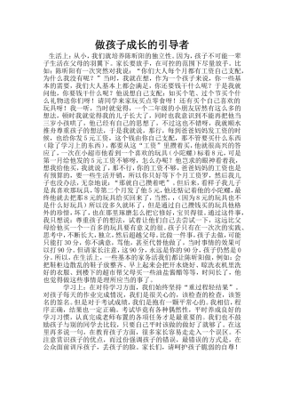 做孩子成长的引导者