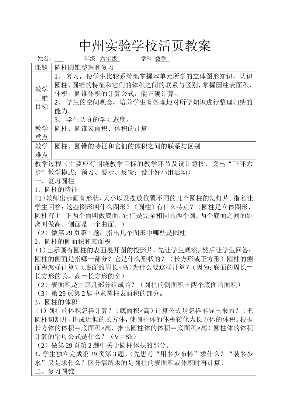 圆柱圆锥整理和复习_第1页