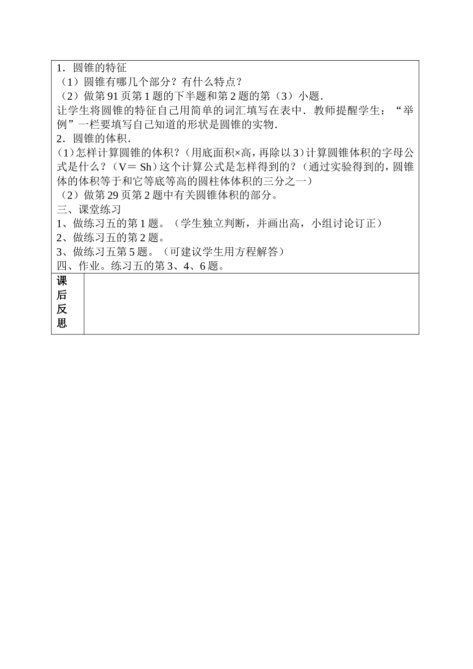 圆柱圆锥整理和复习_第2页