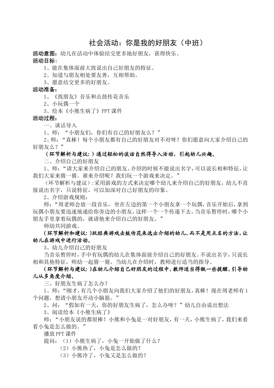中班社会活动：你是我的好朋友_第1页