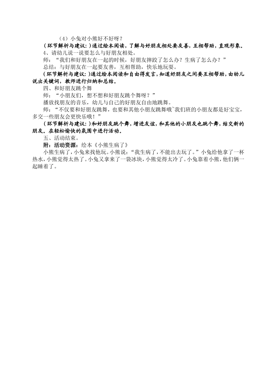 中班社会活动：你是我的好朋友_第2页