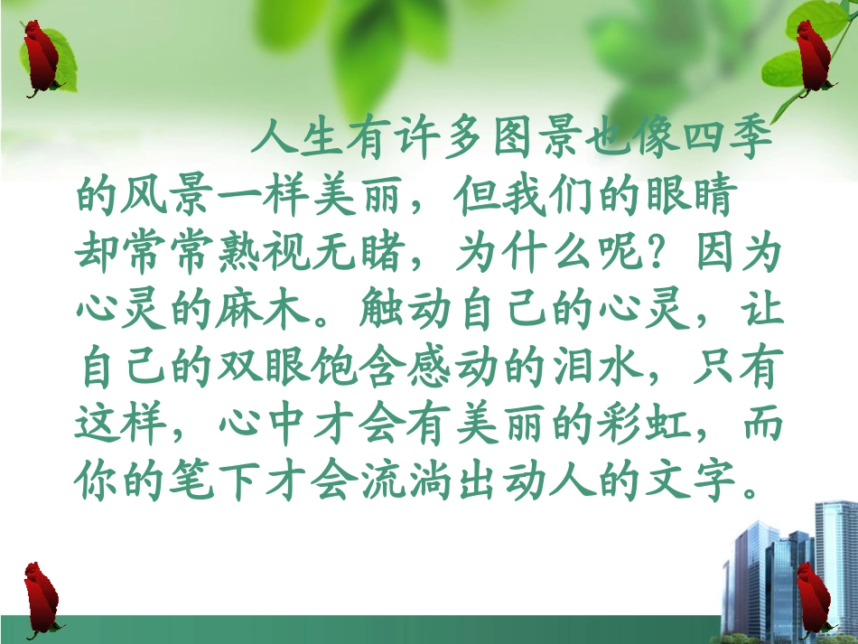 写触动心灵的人和事(定稿)_第3页