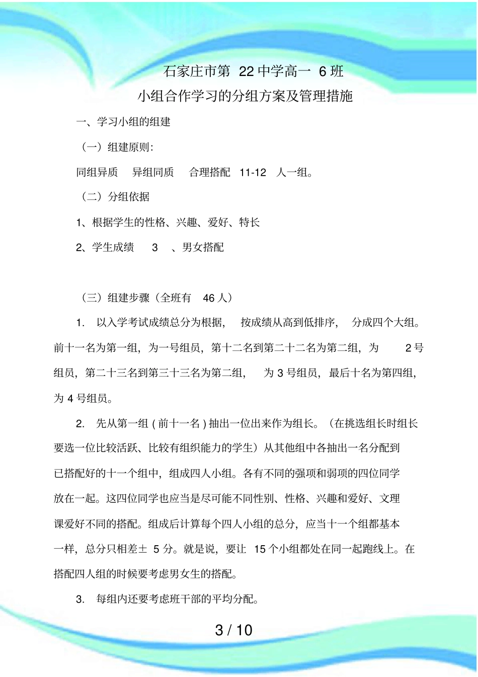 中学小组合作学习的分组实施方案及管理措施_第3页