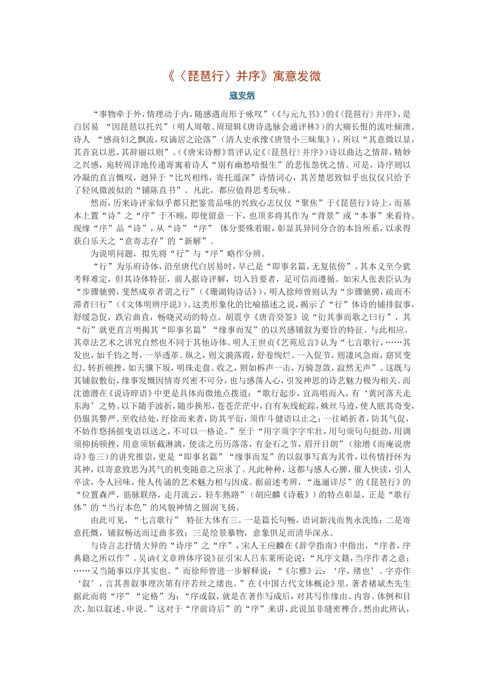 《〈琵琶行〉并序》寓意发微_第1页