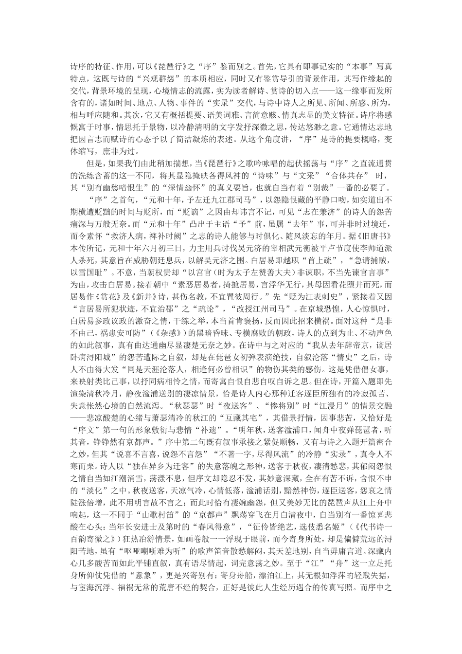 《〈琵琶行〉并序》寓意发微_第2页