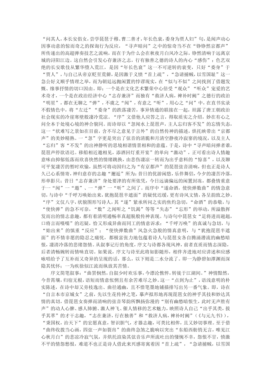 《〈琵琶行〉并序》寓意发微_第3页