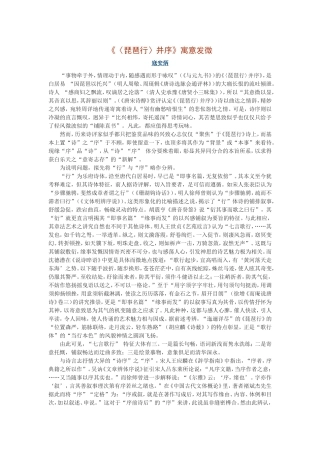 《〈琵琶行〉并序》寓意发微