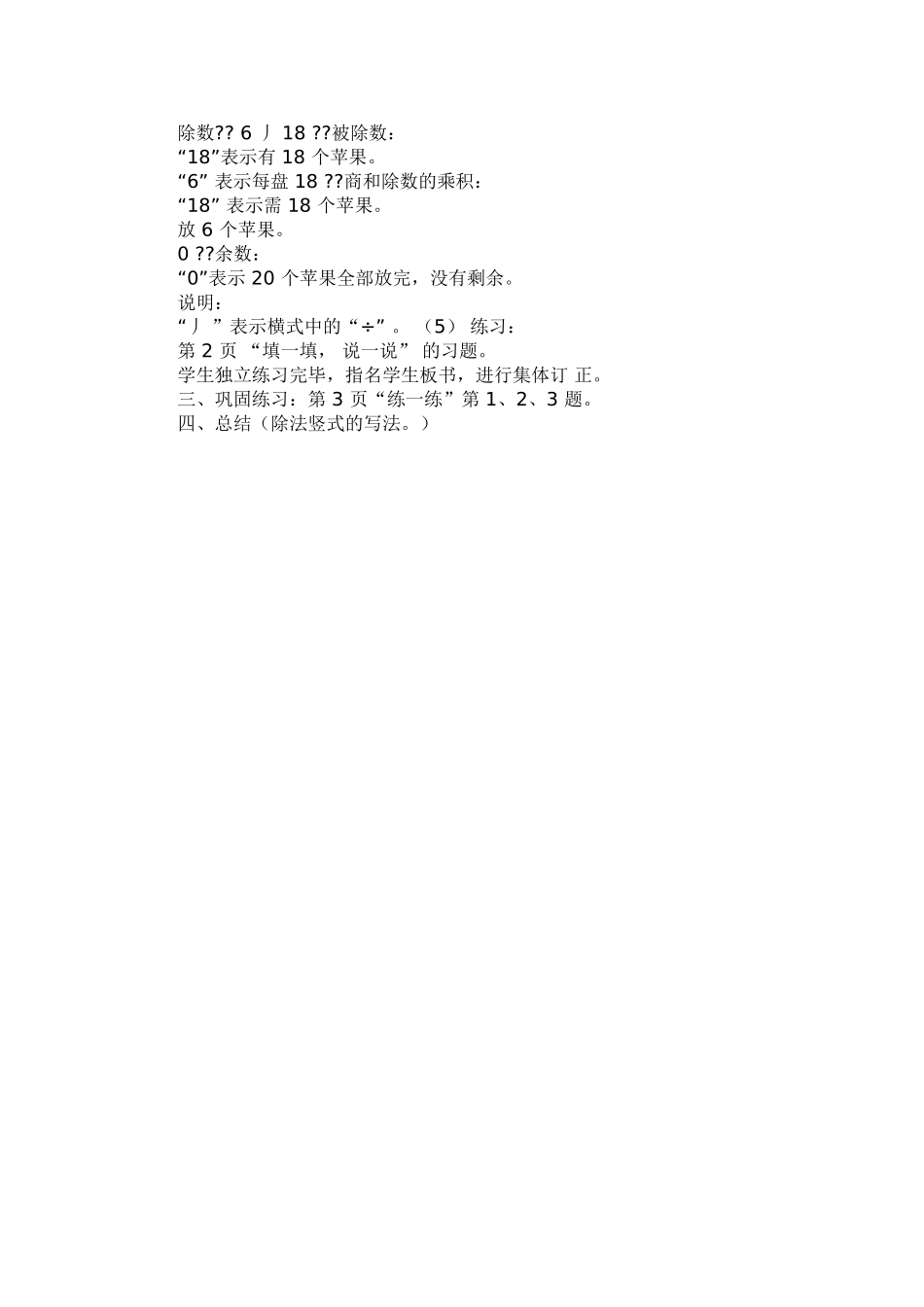 北师大版二年级下册数学教学案例_第2页