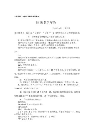 北师大版二年级下册数学教学案例