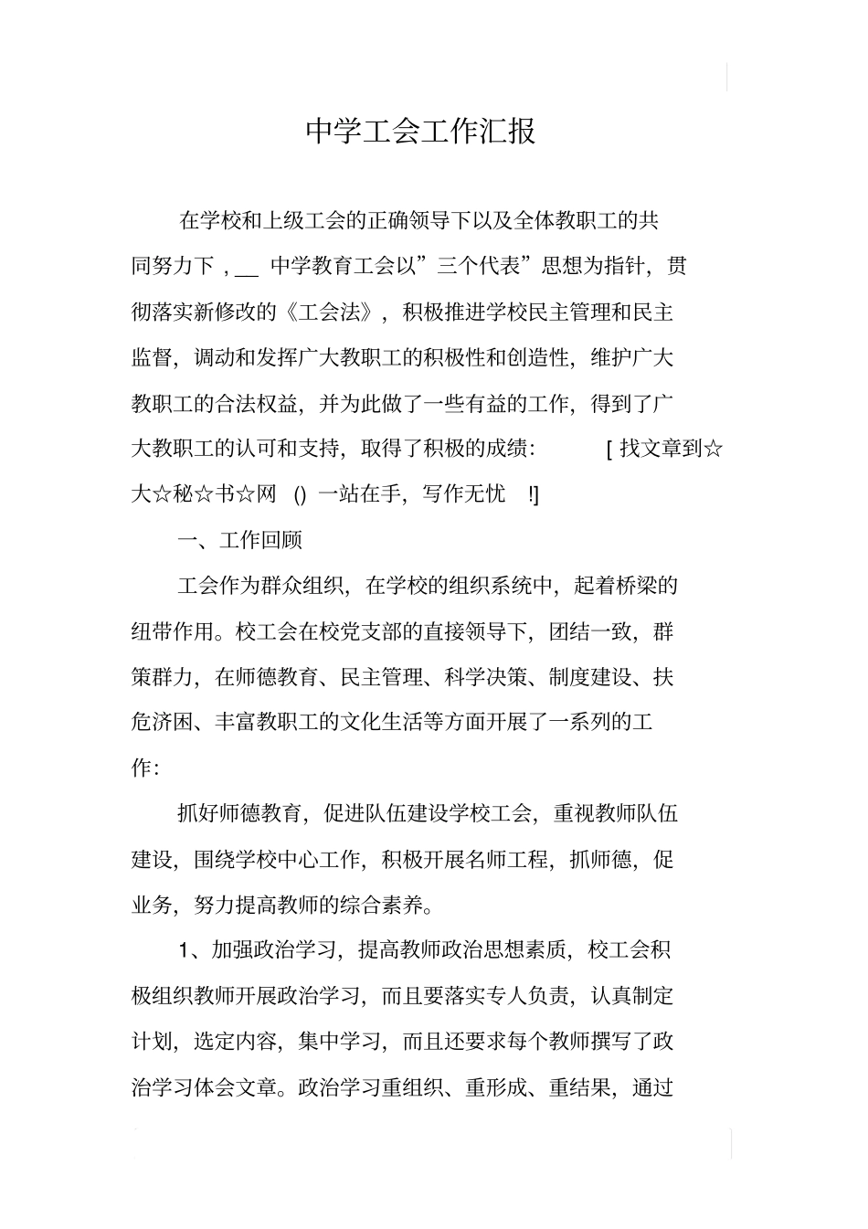 中学工会工作汇报_第1页