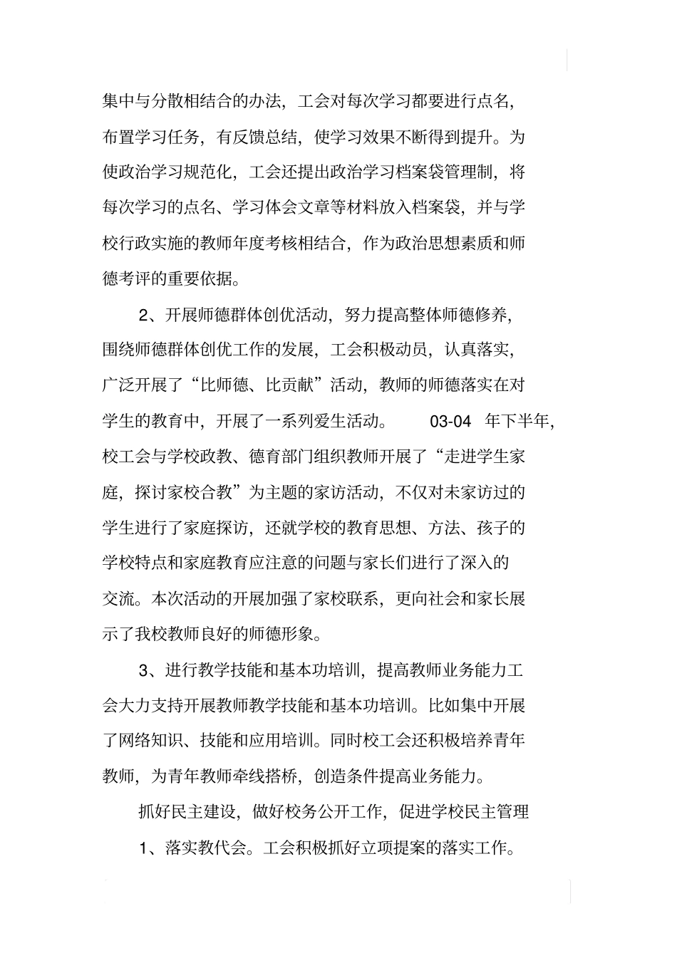 中学工会工作汇报_第2页