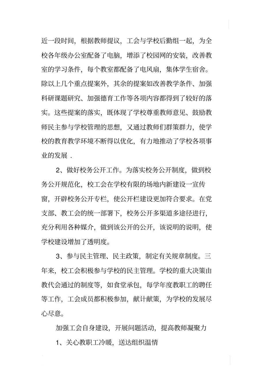 中学工会工作汇报_第3页