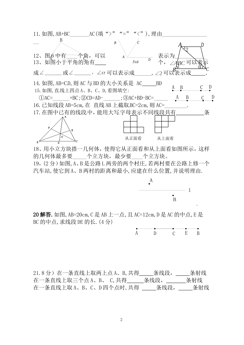 七年级数学周周清_第2页