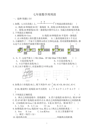 七年级数学周周清