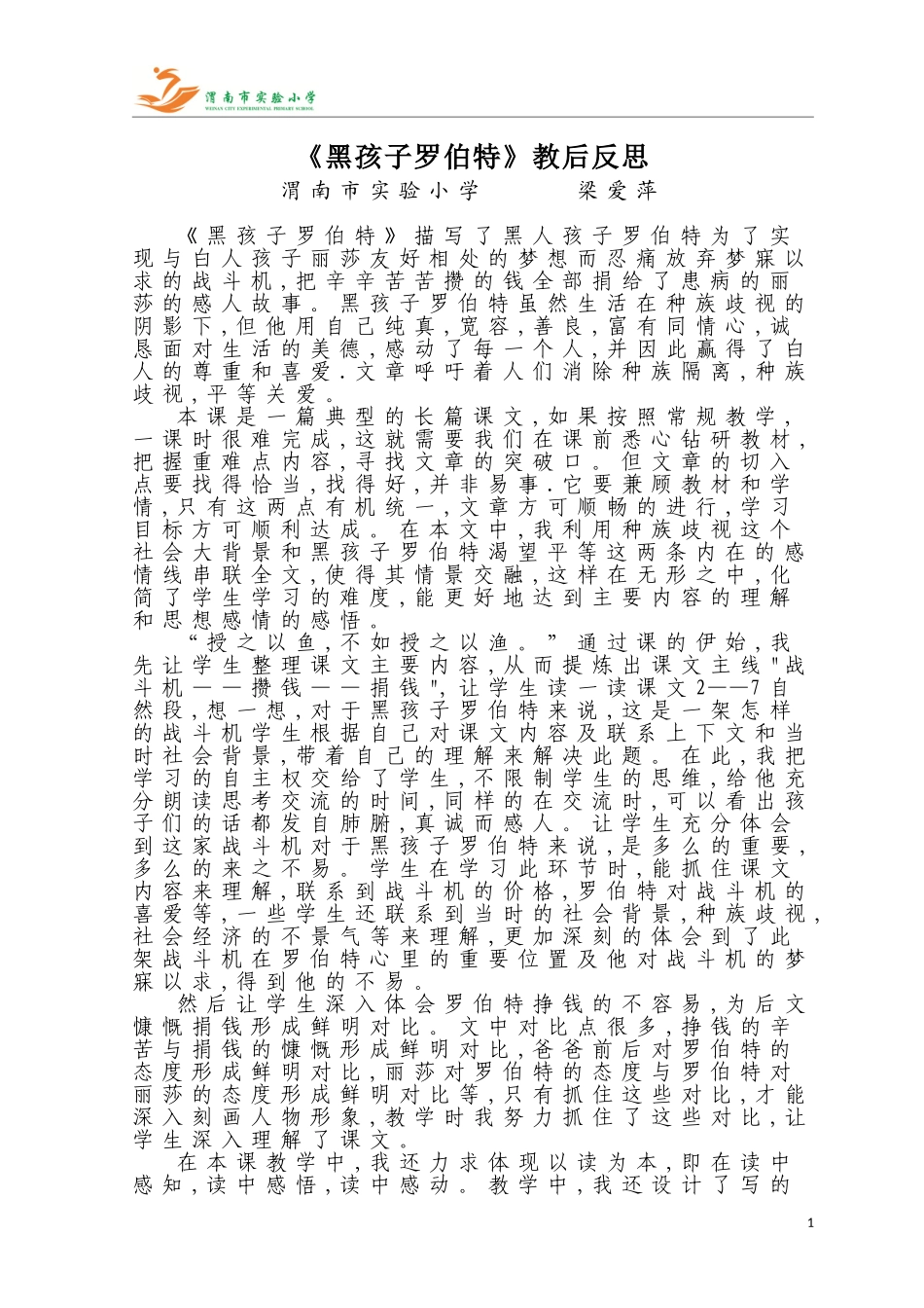 《黑孩子罗伯特》教学反思_第1页