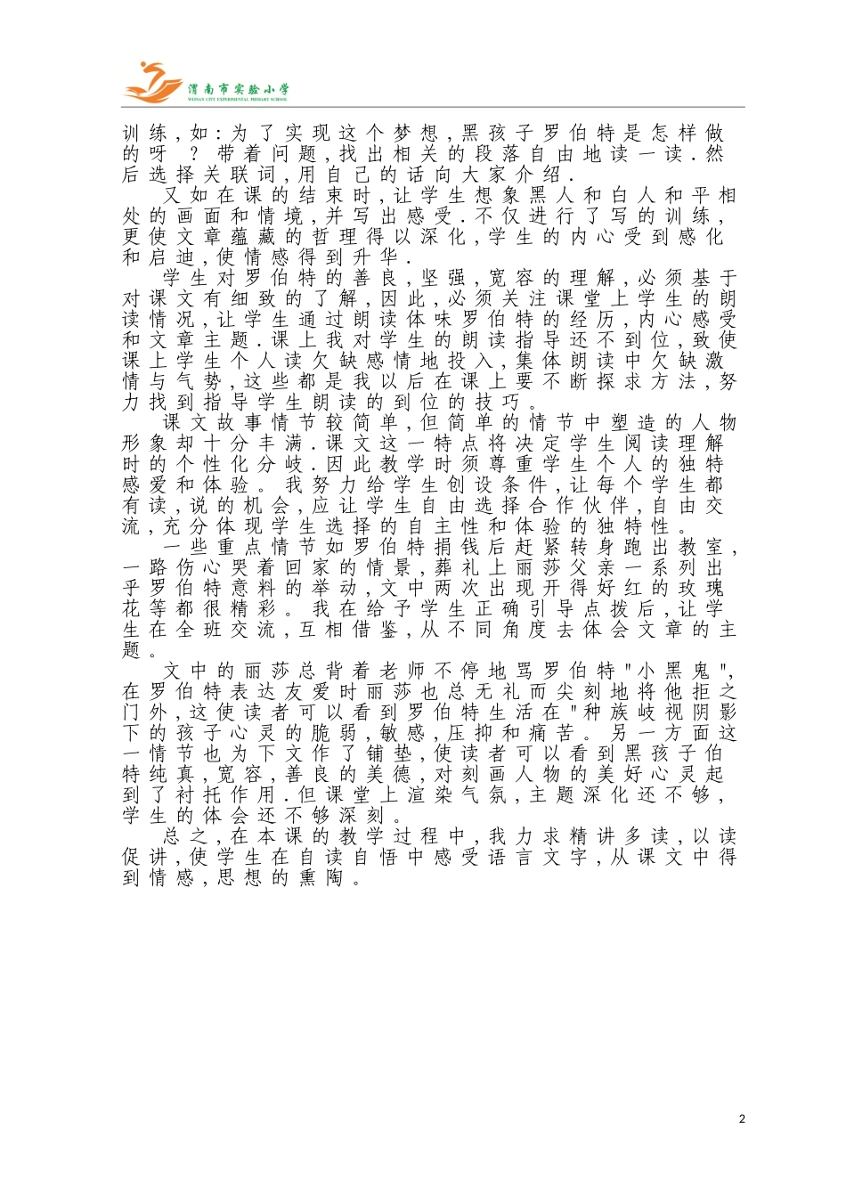 《黑孩子罗伯特》教学反思_第2页