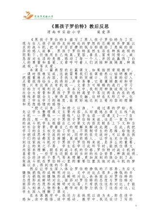 《黑孩子罗伯特》教学反思