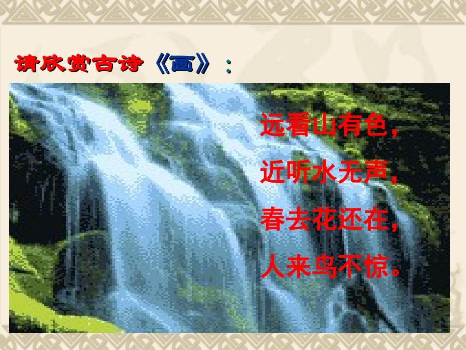 保护环境PPT课件_第2页